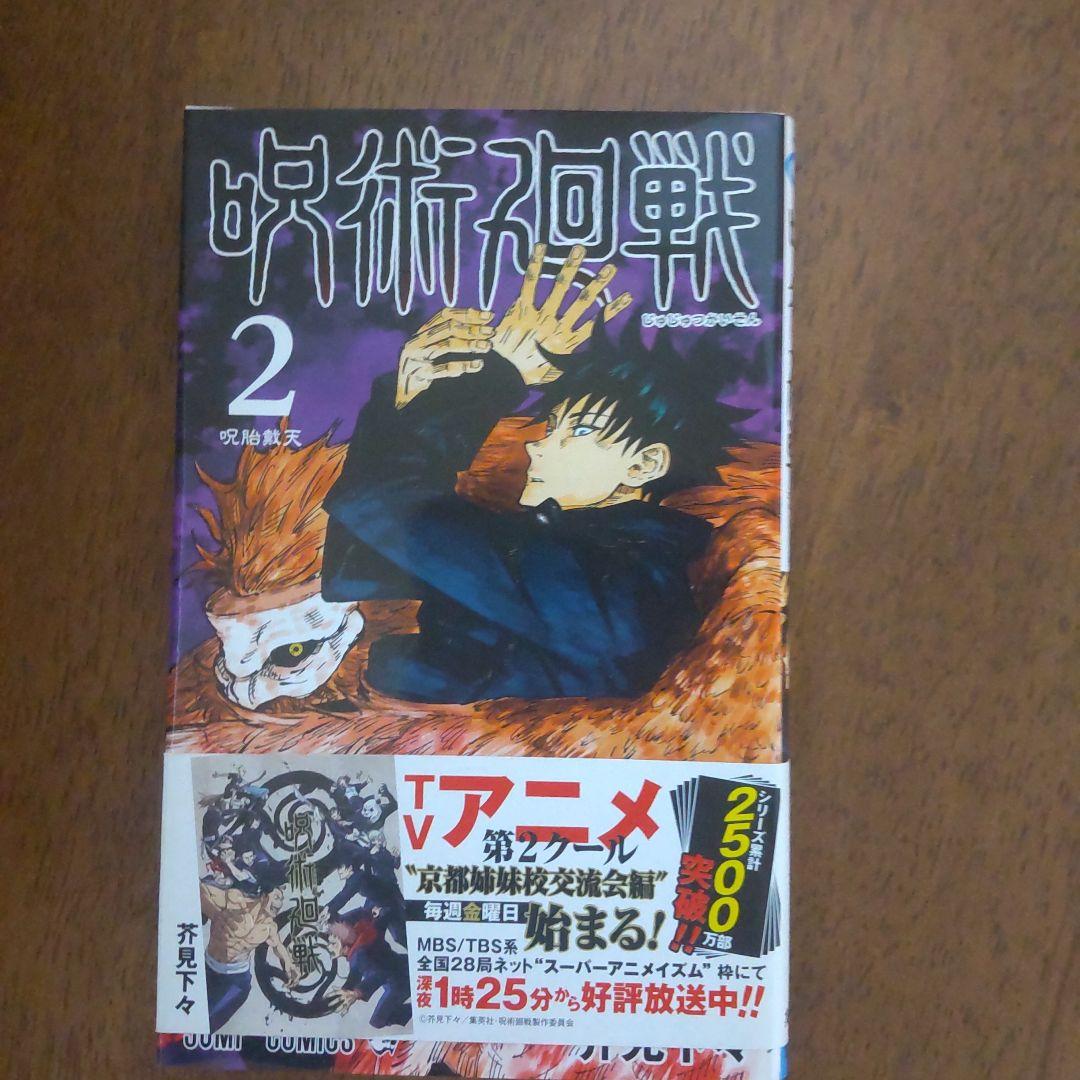 呪術廻戦 2 限定取扱い商品】MAPPA『呪術廻戦 KEY ANIMATION Vol.2』発売中！#キー