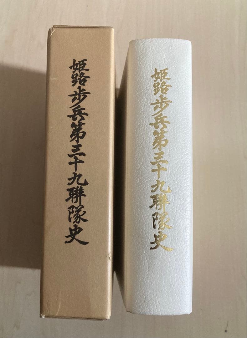 姫路歩兵第三十九聯隊史 歩兵第39連隊 - Wikipedia