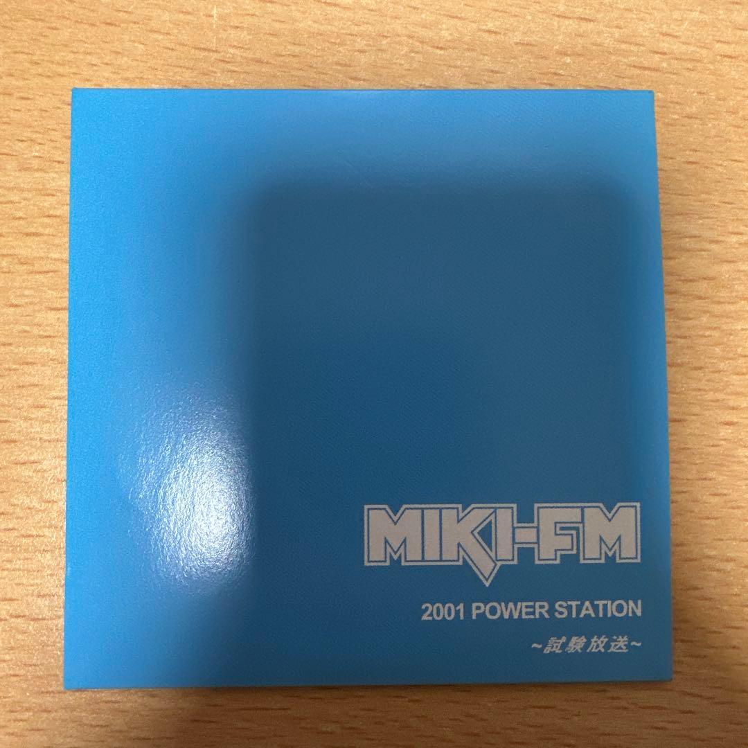 三木道三 MIKI-FM 2001 POWER STATION 試験放送 エフエムみっきぃ 76.1MHz パーソナリティ
