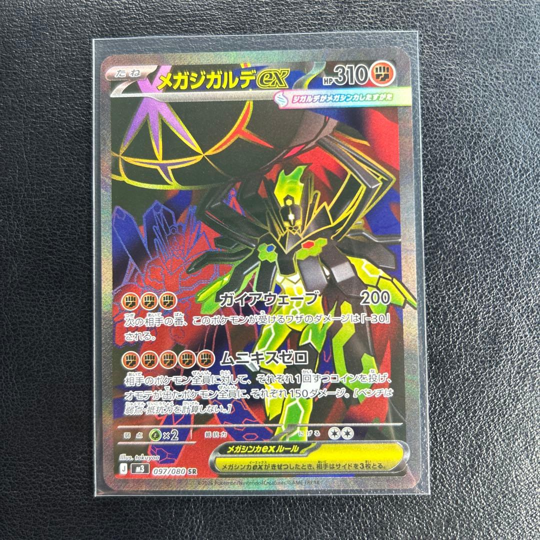 ポケモンカード ムニキスゼロ メガジガルデex SR - メルカリ