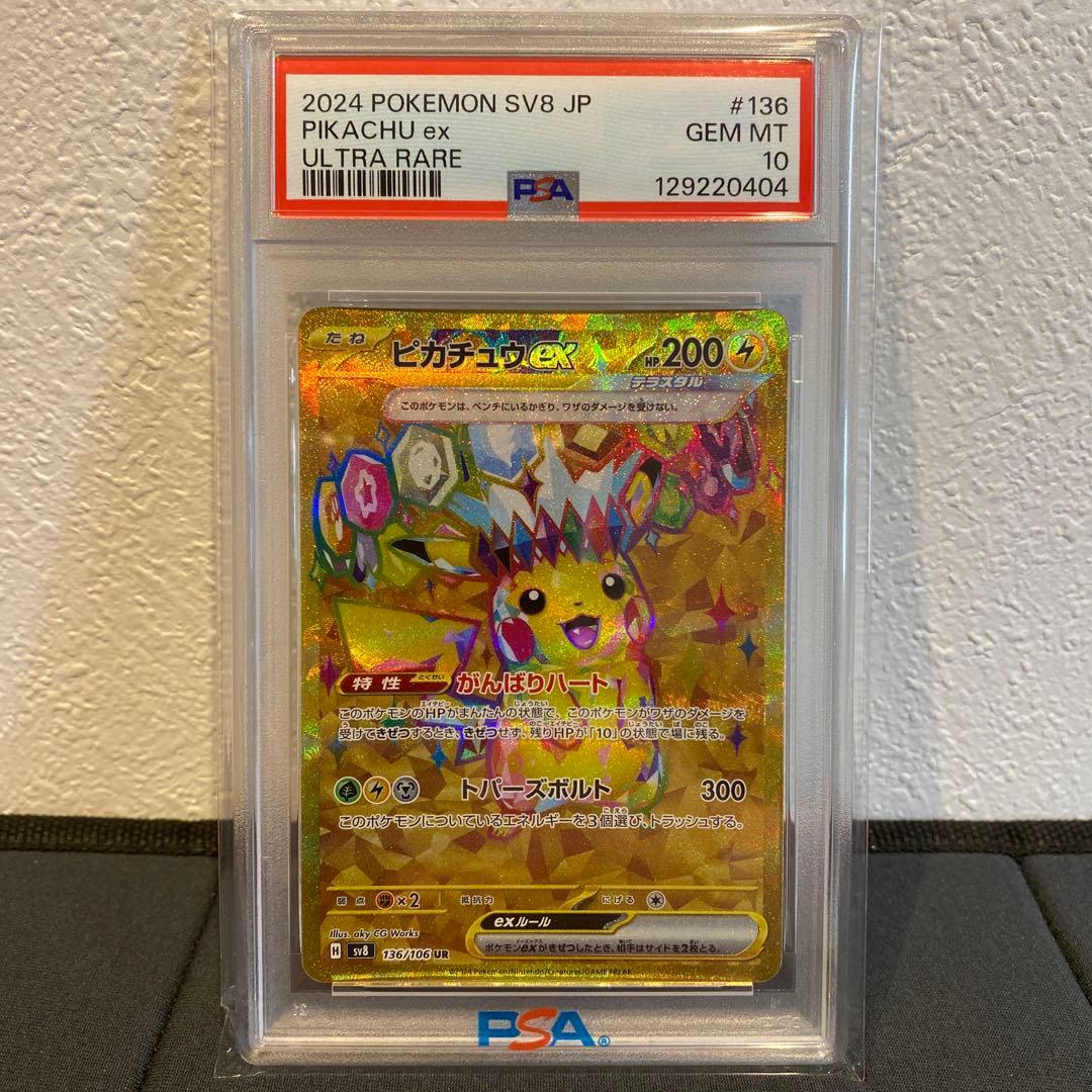 【PSA10】ピカチュウex ur PSA10】ピカチュウex UR 136/106 1枚の通販 土日祝休@magi公式