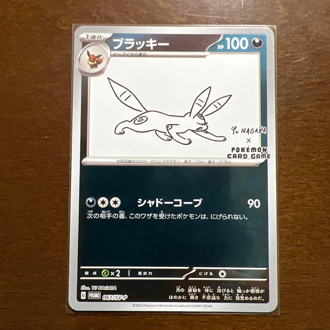 ブラッキー：YU NAGABA × ポケモンカードゲーム PROMO SV-P… PSA10】ブラッキー: プロモ (ナガバブラッキー) [SV-P 067](「YU