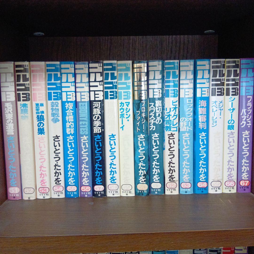 ゴルゴ13 51巻〜67巻 ゴルゴ13（67） (ビッグコミックス) | さいとう・たかを | 青年