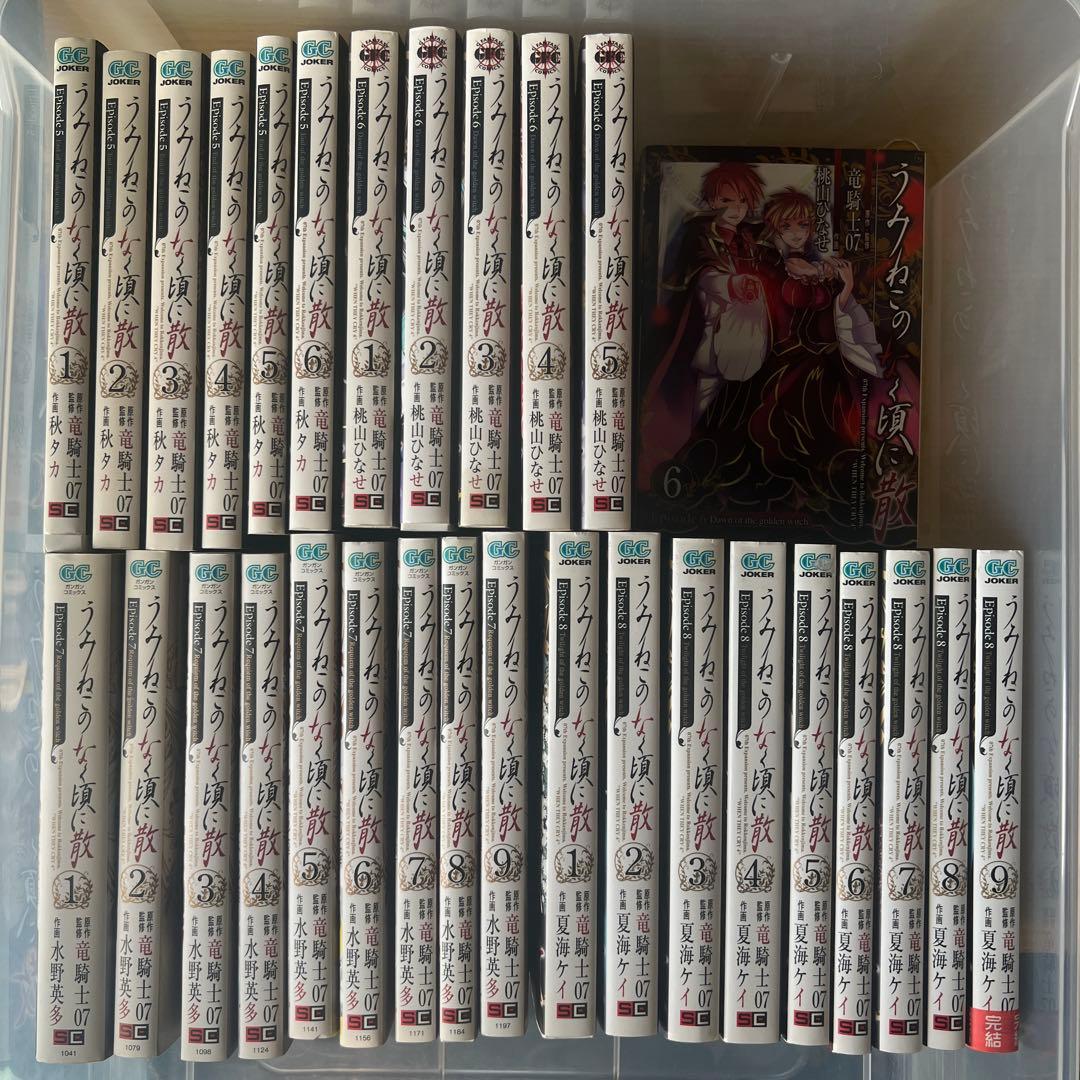 うみねこのなく頃に散 Episode5,6,7,8 全巻セット - メルカリ