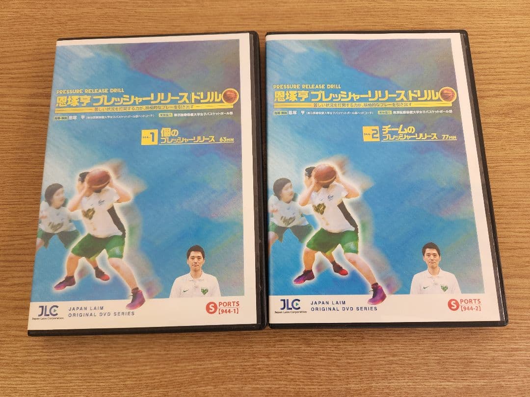 バスケ　指導　『プレッシャーリリースドリル』恩塚 亨 【全２巻】 ジャパンライム 恩塚亨「プレッシャーリリース」ドリル