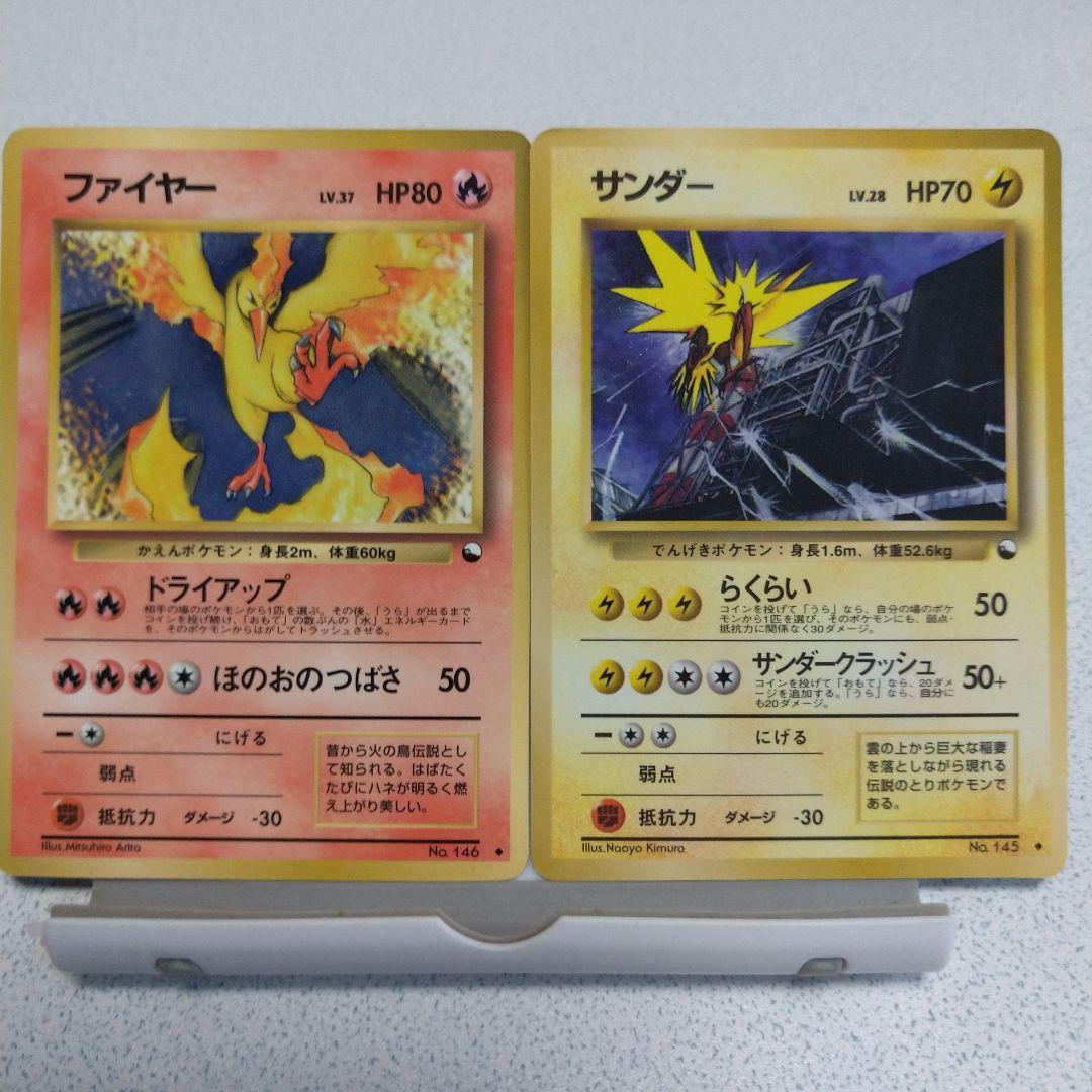 旧裏ポケカ　ファイヤー サンダー　２枚セット　拡張シート ポケカ 旧裏 サンダー/ファイヤー 2枚セット ANA ＊難あり - メルカリ
