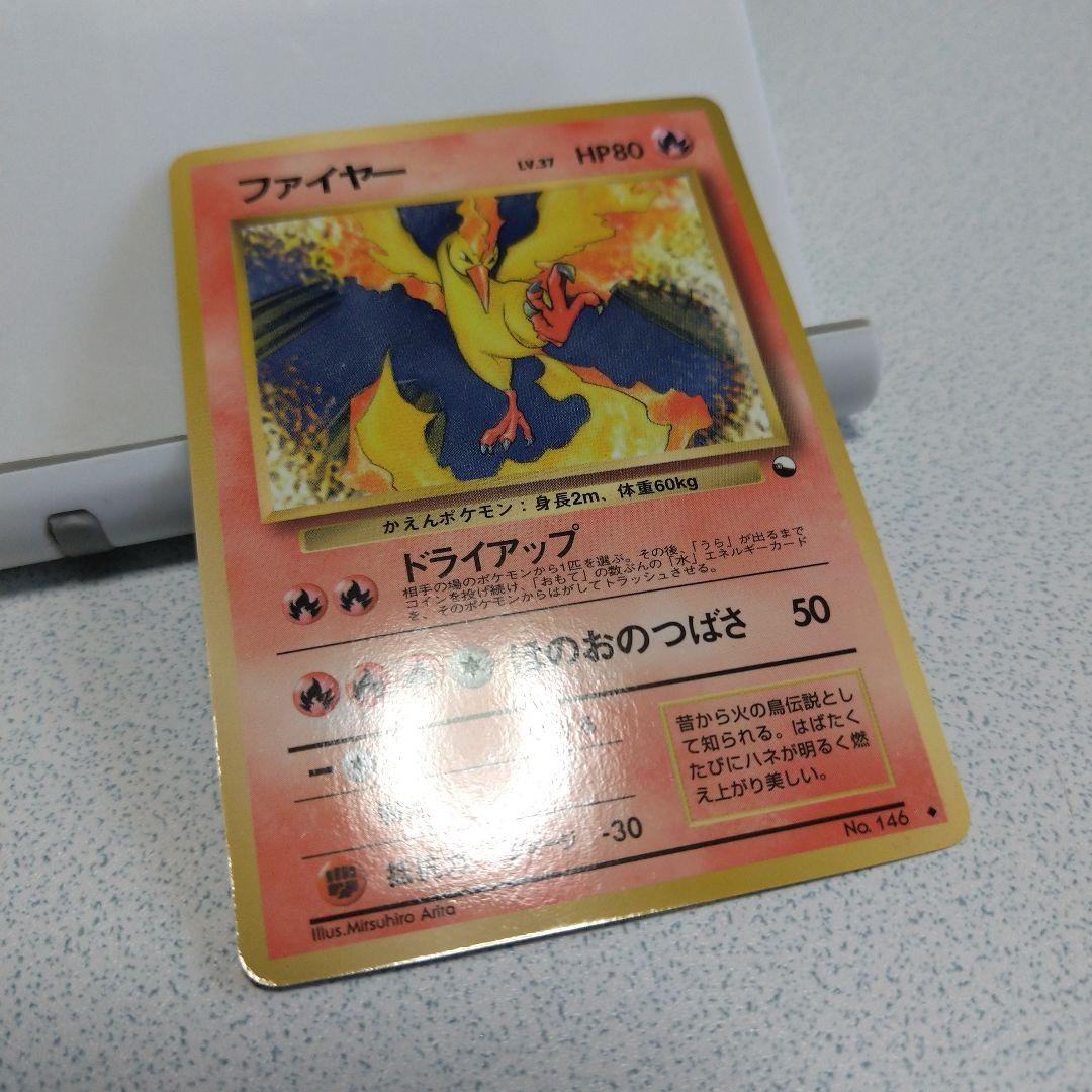 旧裏ポケカ ファイヤー サンダー 2枚セット 拡張シート