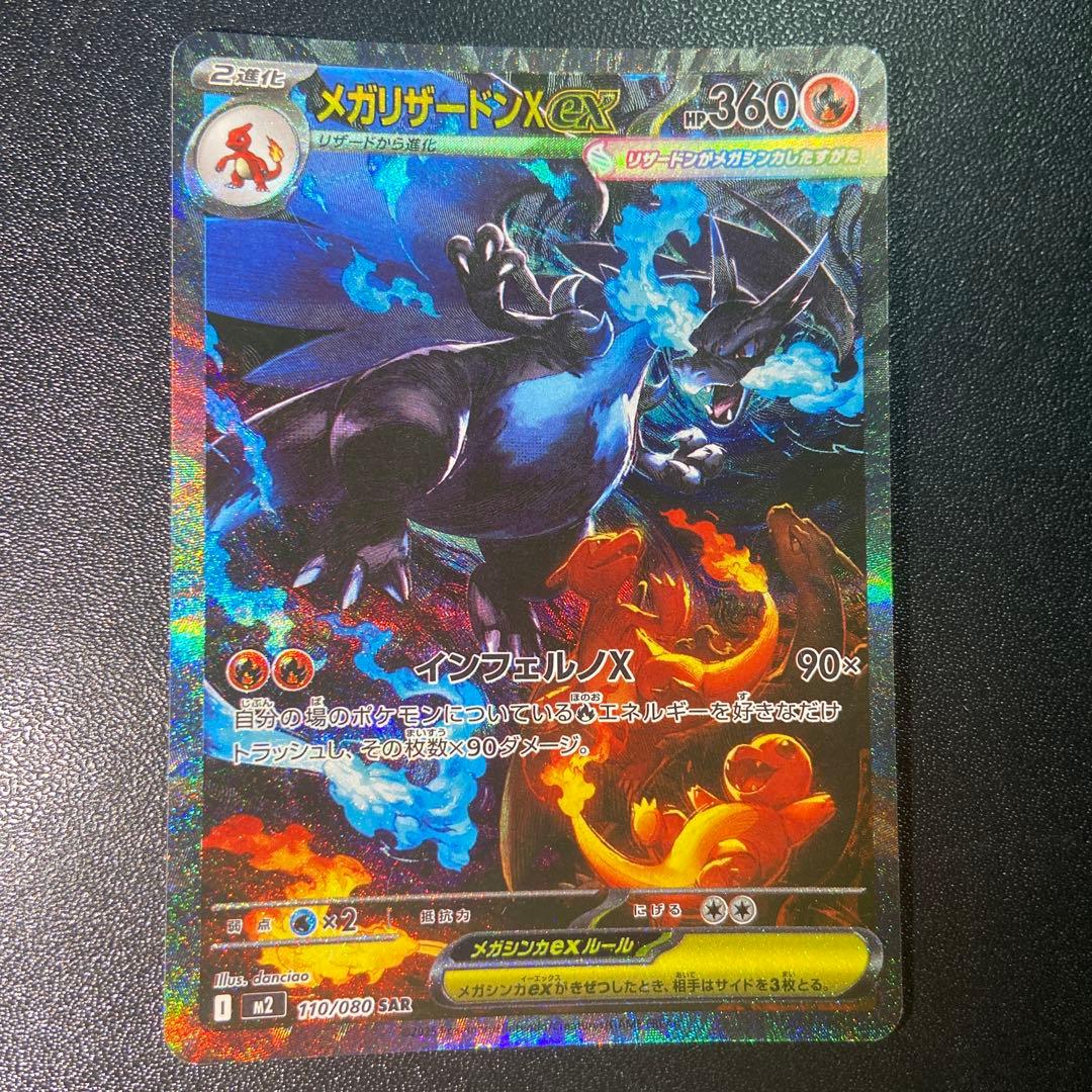 メガリザードンX ex SAR メガリザードンXex(223/193) | MA | ドラゴンスター | ポケモンカード