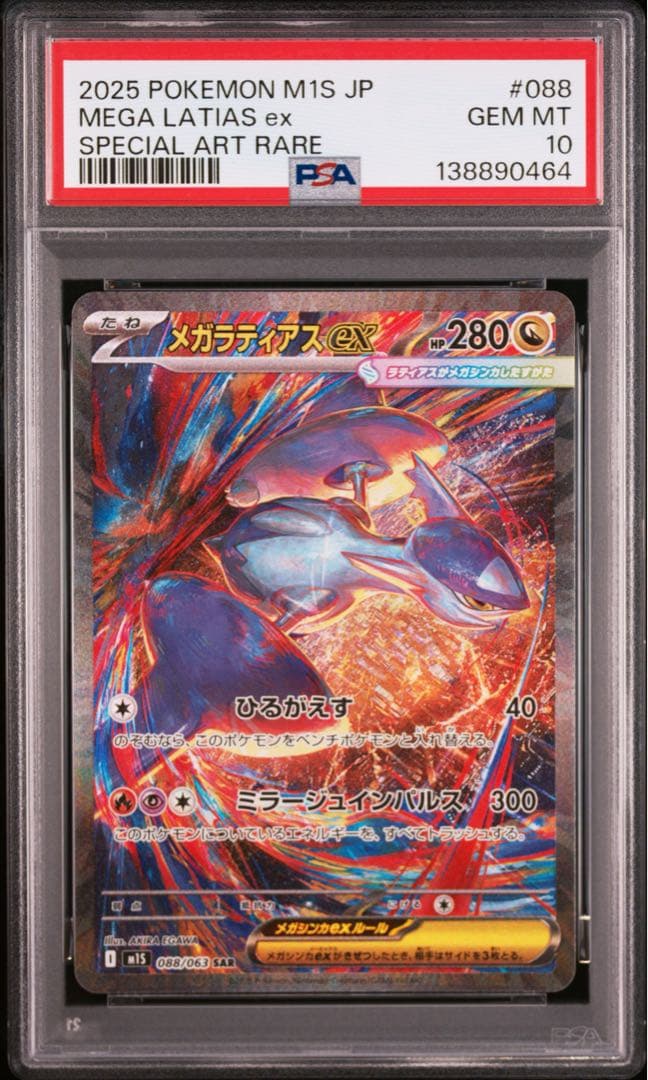 メガラティアスex SAR PSA10 ポケモンカード PSA10 メガラティアスex SAR ポケモンカード メガラティアス｜Yahoo