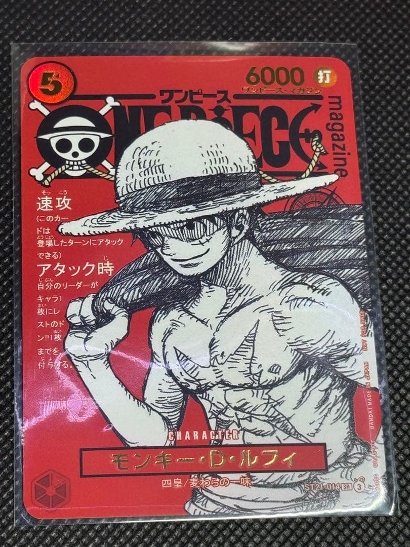 スリーブ一枚＋おまけ ルフィ ワンピースマガジン - メルカリ