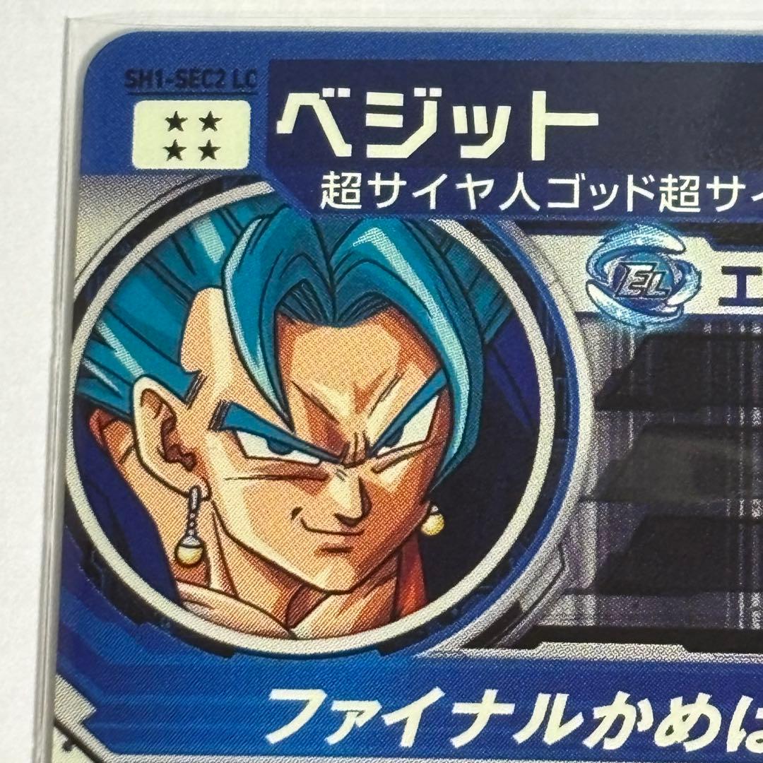 スーパードラゴンボールヒーローズ SH1-SEC2 LC ベジット - メルカリ