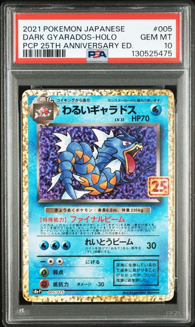 【PSA10】わるいギャラドス 25th プロモ ポケカ ポケモンカード わるいギャラドス 25th psa10 プロモ - メルカリ