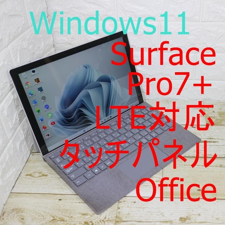 surface pro7+ 11世代i5 タッチパネル LTE対応 Office Surface Pro ほぼ未使用 Pro7+ LTE Office 11世代 i5 1135G7 8GB 256GB