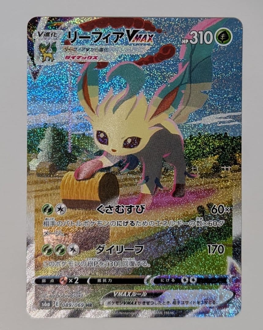 ポケカ　ポケモンカード　リーフィア Vmax HR SAイーブイヒーローズ リーフィアVMAX HR [イーブイヒーローズ] S6a 089/069 買取 | ポケモン