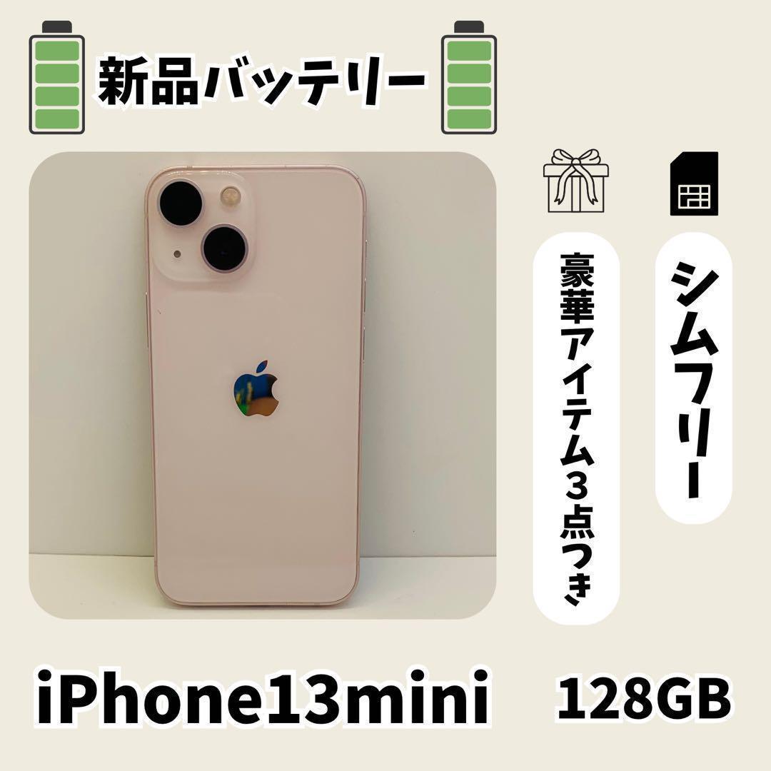 ☘️美品☘️ iPhone 13 mini 128GB ピンク SIMフリー Amazon | 【整備済み品】 Apple iPhone 13 mini 128GB ピンク SIM