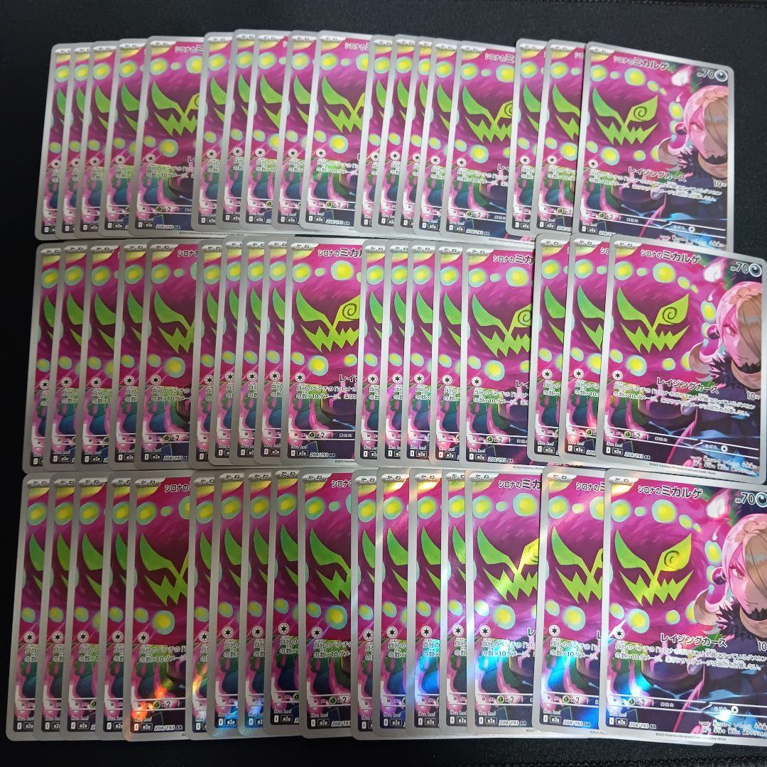 シロナのミカルゲ ar 53枚　まとめ売り シロナのミカルゲ ar まとめ売り9枚 - メルカリ