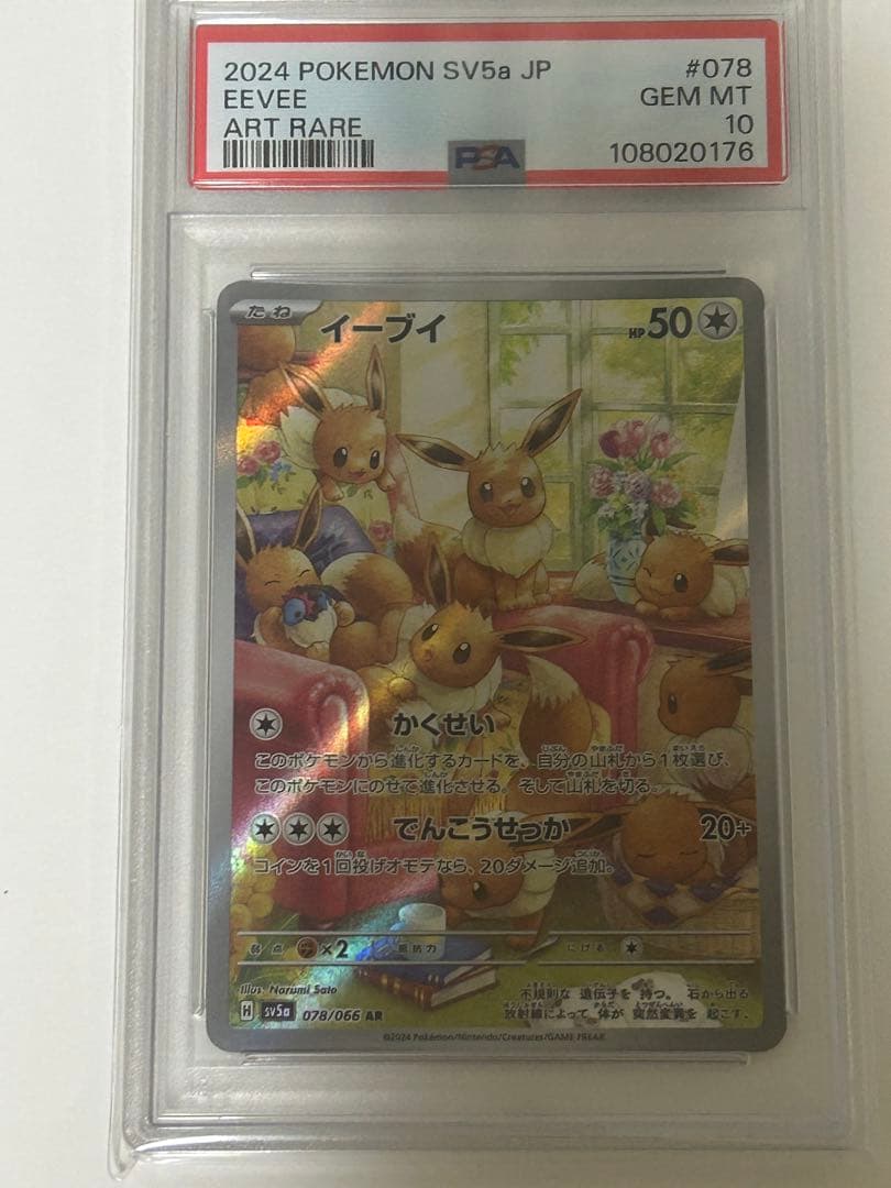 イーブイ AR SV5a クリムゾンヘイズ 078/066 PSA10 PSA10 イーブイ AR クリムゾンヘイズ sv5a 078/066 - PSA10