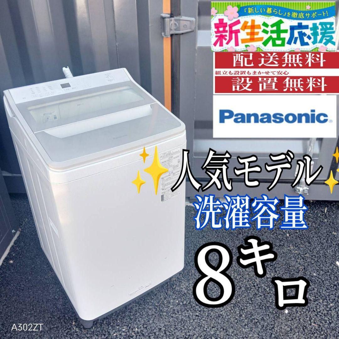 G146送料設置無料　Panasonic　人気モデル 洗濯機 洗濯容量8㌔ 楽天市場】ドラム式洗濯機 8kg 洗濯乾燥機 乾燥機能付 アイリス