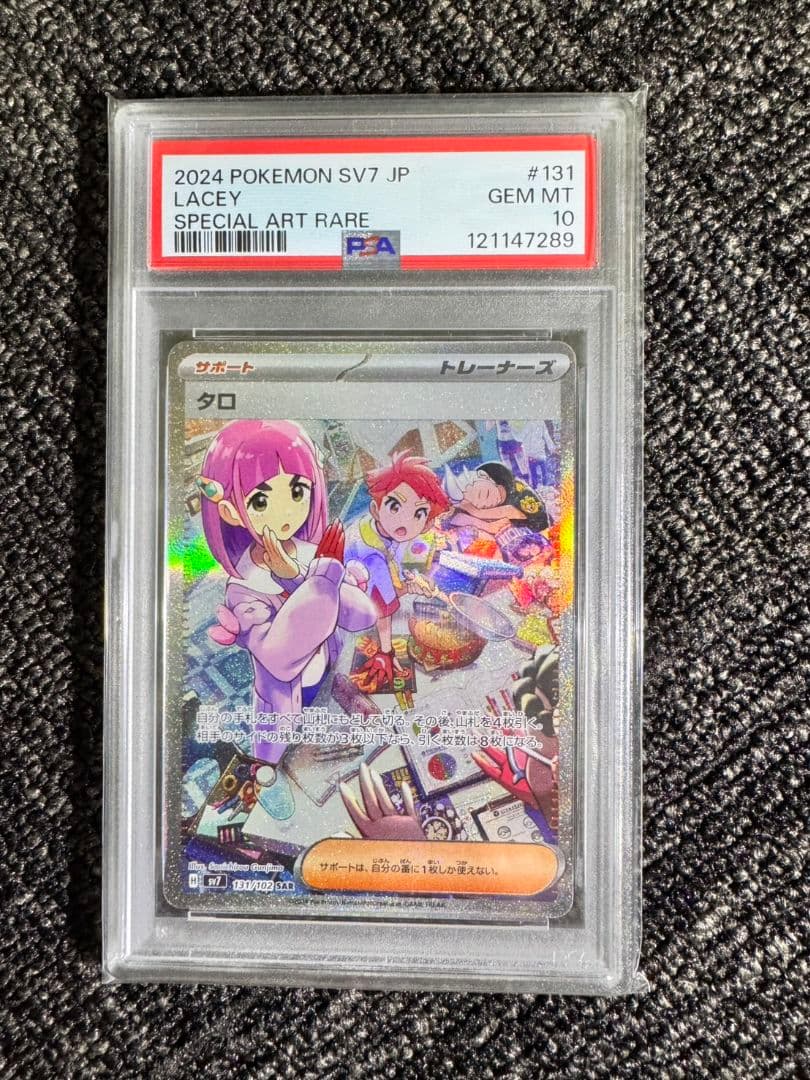 ポケモンカード　タロ　SAR PSA10 PSA9 連番2枚セット PSA10 連番 タロ SAR SR 2点セット｜Yahoo!フリマ（旧PayPayフリマ）