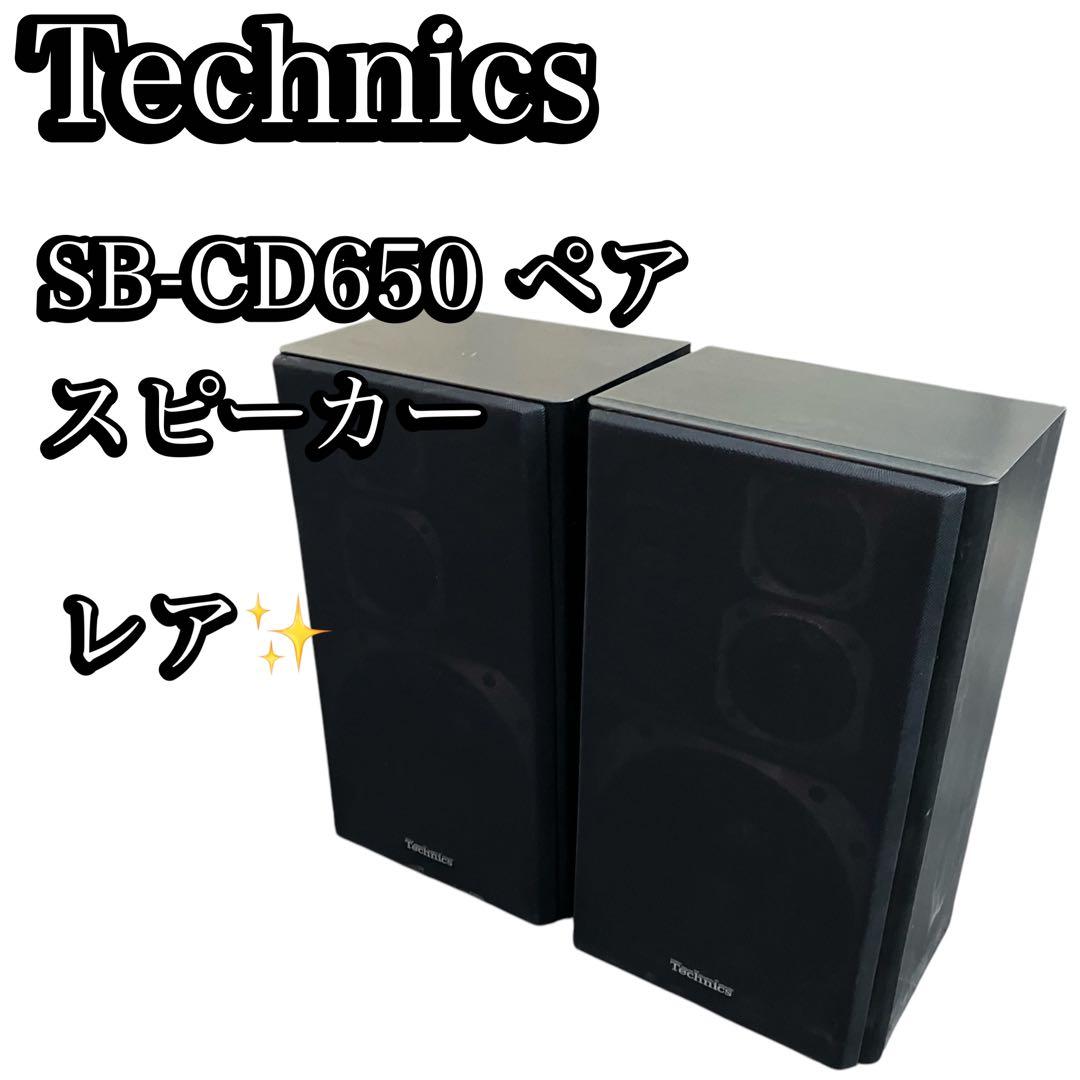 Technics 3ウェイスピーカー　SB-CD650 ペア　テクニクス 処分セール テクニクス Technics SB-CD650 3ウェイスピーカー - メルカリ