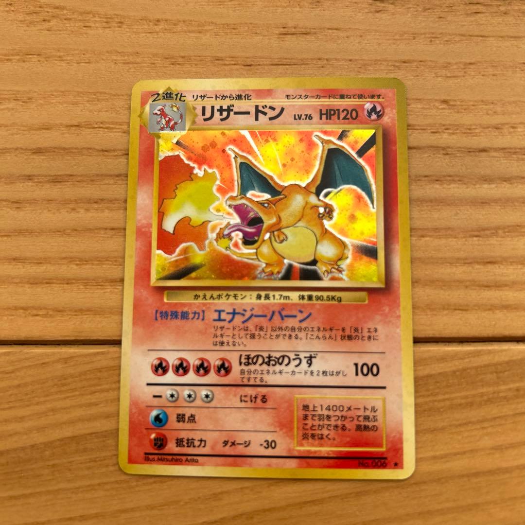 ポケモンカード 初期 リザードン 旧裏面 美品 ポケモンカード 旧裏面 初期 リザードン No.006 エナジーバーン 1枚の