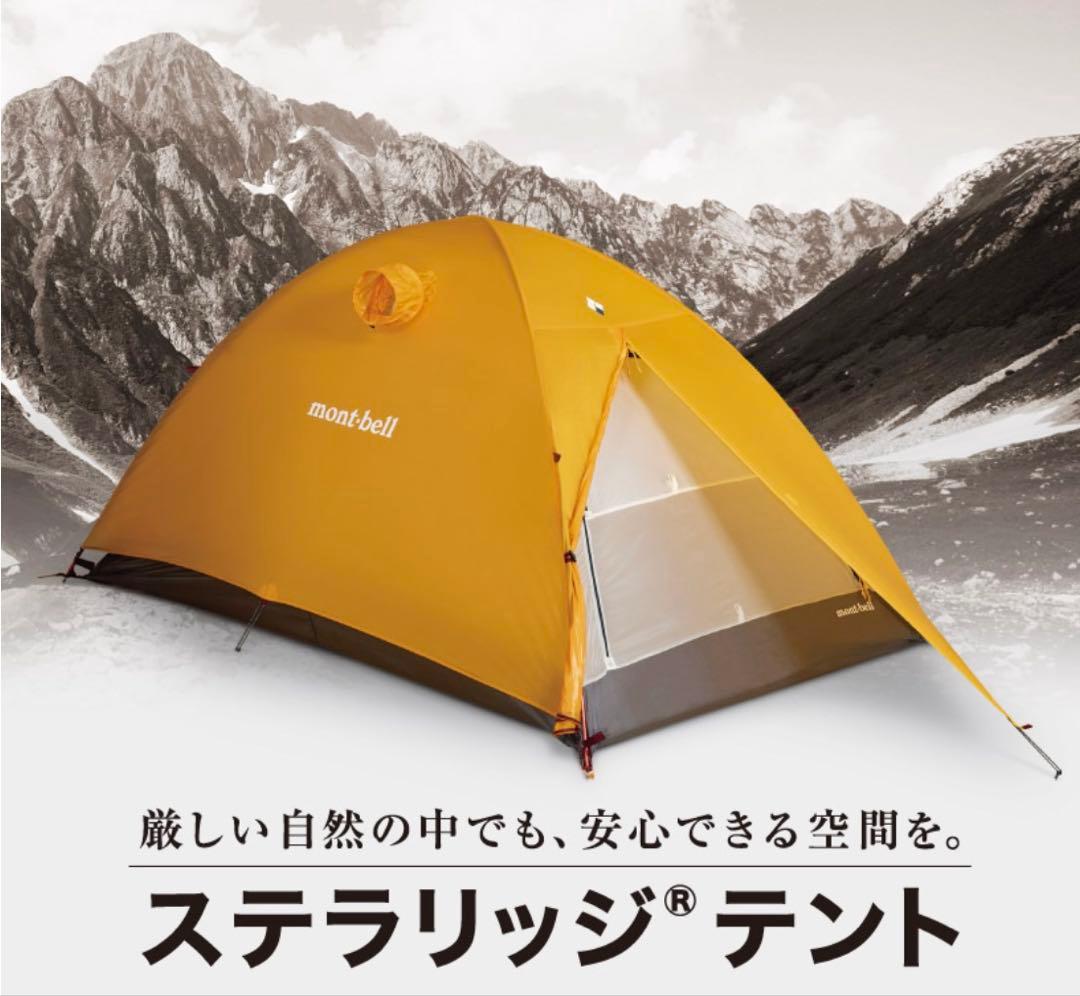 ◼︎1回使用◼︎【美品】◼︎モンベル◼︎ステラリッジテント★スノーフライシート2★ テント フライシート ステラリッジ テント2 レインフライ 1122654