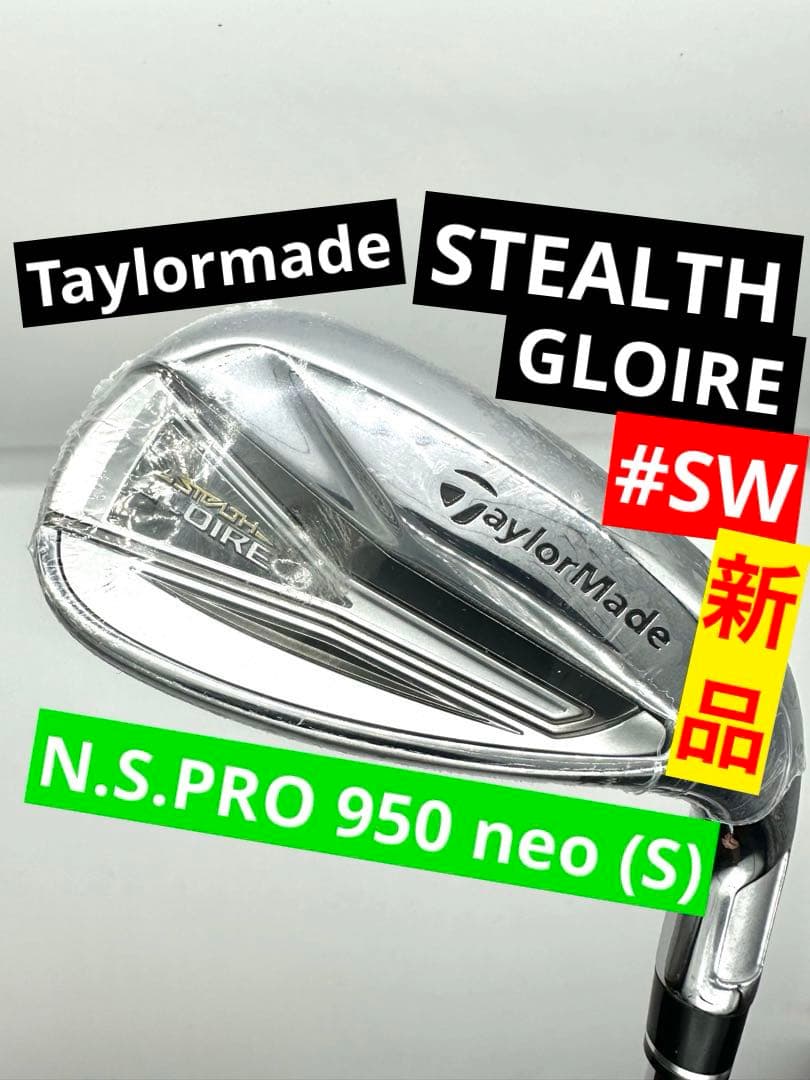 新品／テーラーメイド｜ステルスグローレサンドウェッジSW54｜NSプロ950ネオ STEALTH GLOIRE｜テーラーメイド｜ウェッジ｜NSプロ950GH neo｜中古