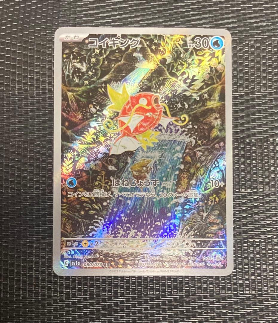 ポケモンカード　コイキング　AR トリプレットビート　カンダシンジ トリプレットビート収録】 コイキング AR イラスト:カンダシンジ