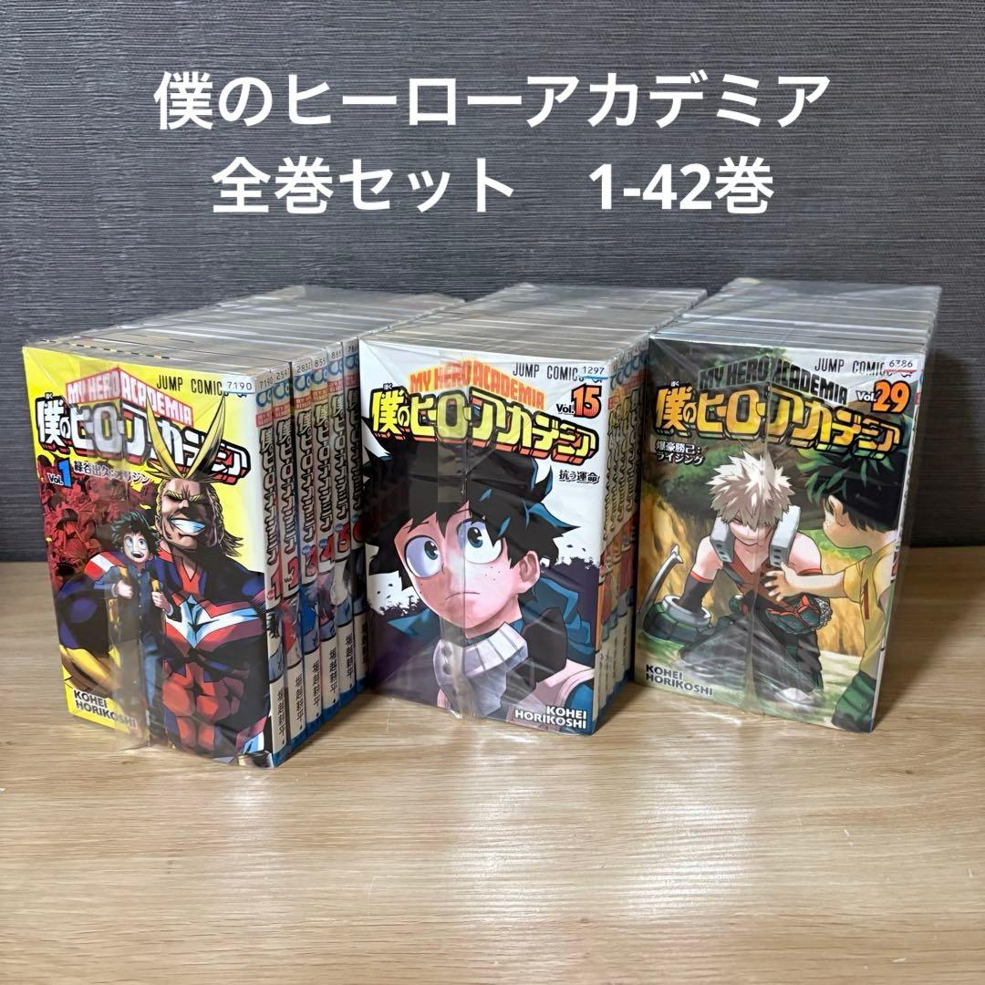 僕のヒーローアカデミア　全巻　1-42巻セット　A251032 Amazon.co.jp: 僕のヒーローアカデミア 全巻 1-42巻 セット [最新刊