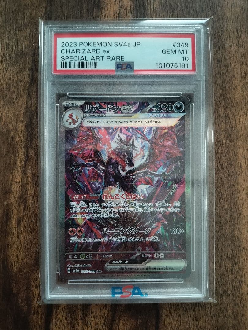 リザードンex SAR PSA10 シャイニートレジャーex　ポケモンカード PSA10 リザードンex SSR ポケモンカード シャイニートレジャー 1枚の