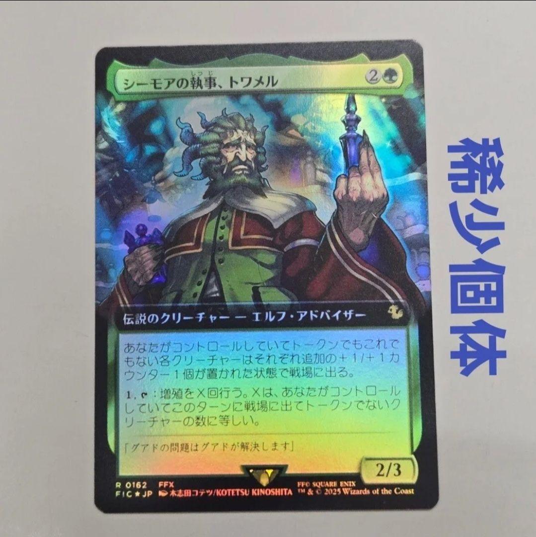 MTG 稀少個体 シーモアの執事、トワメル 日本語 拡張 Foil 452)□拡張アート□《シーモア：終異体/Seymour Flux》[FIN-BF] 黒R