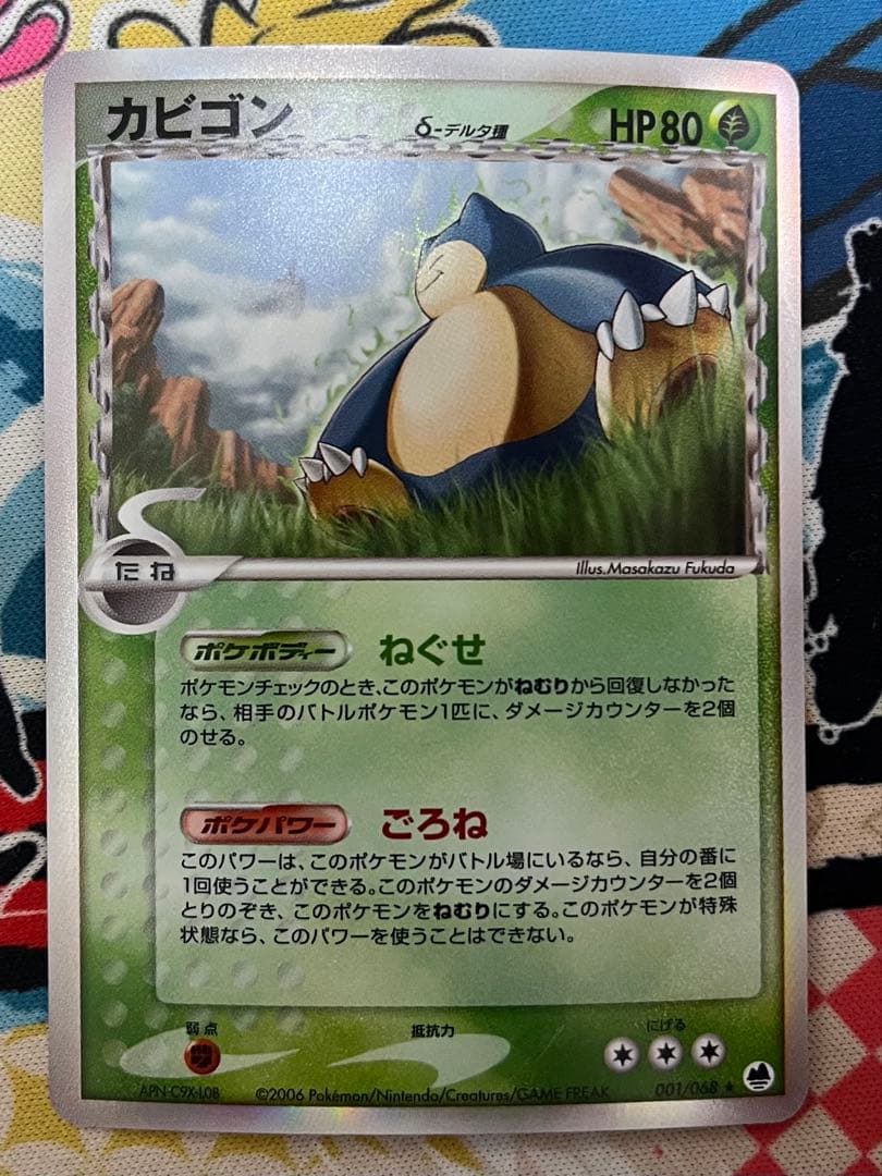 カビゴン δ ★ 拡張パック さいはての攻防 001/068 カビゴンδ-デルタ種:1ED(R){草}〈001/068〉[P9] – 晴れる屋2