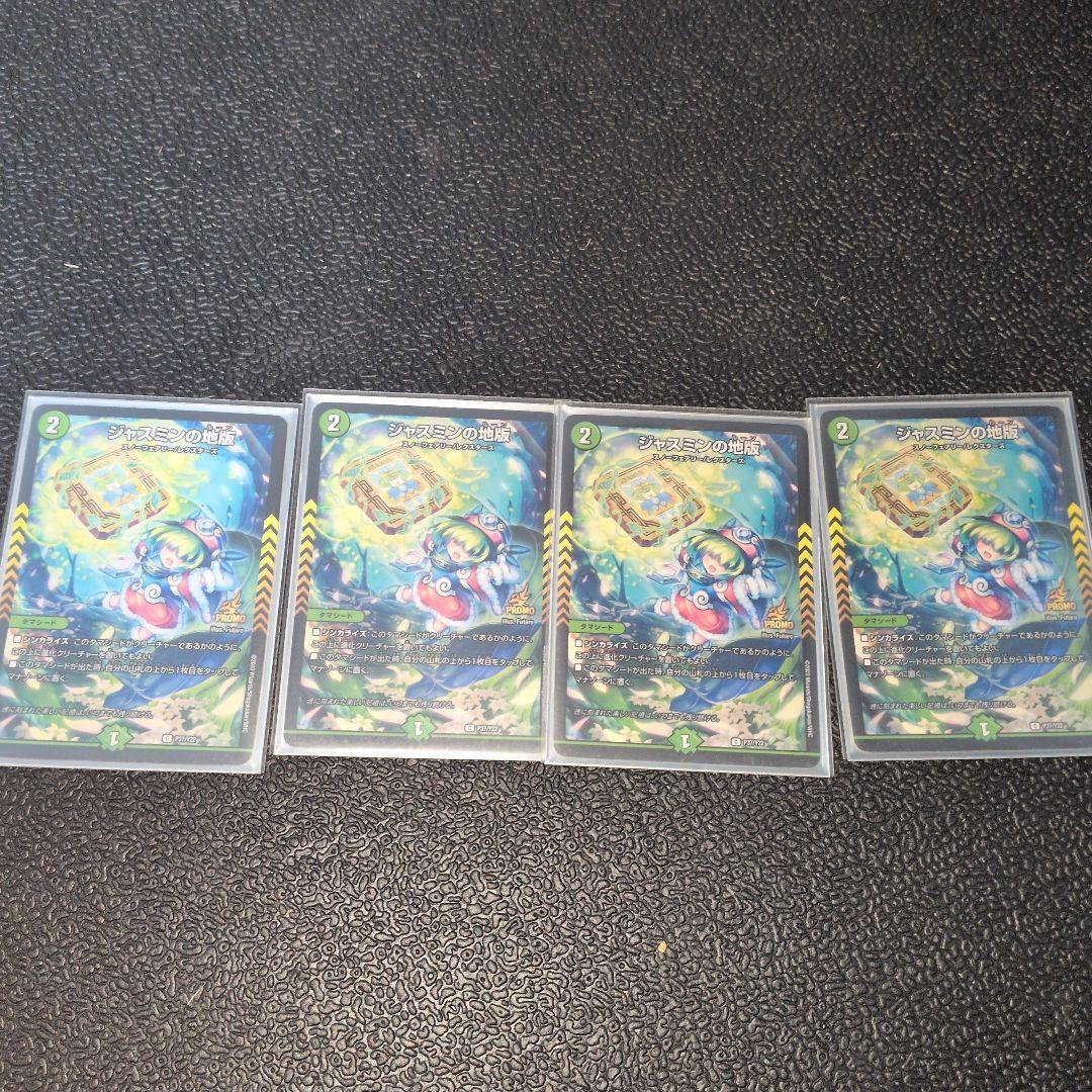 ジャスミンの地盤 4枚セット - メルカリ