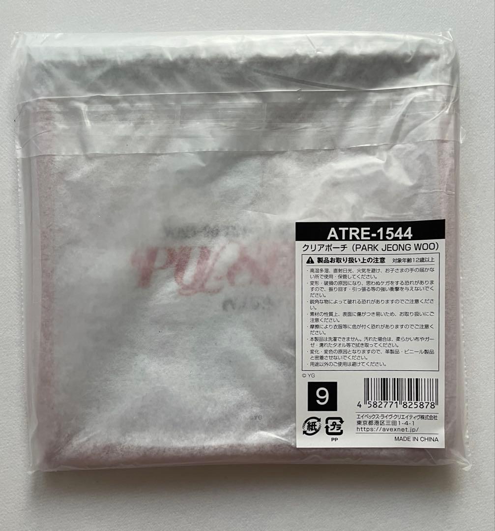 TREASURE ジョンウ PULSEON クリアポーチ 新品 8000円トレカ - メルカリ