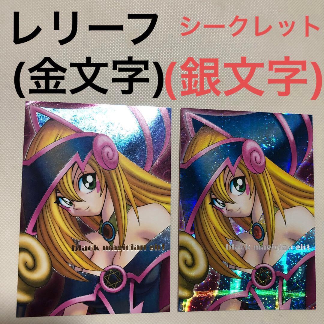 遊戯王 ブラックマジシャンガール DDM レリーフ シークレット 2枚セット ブラックマジシャンガール DDM」の激安通販 | magi