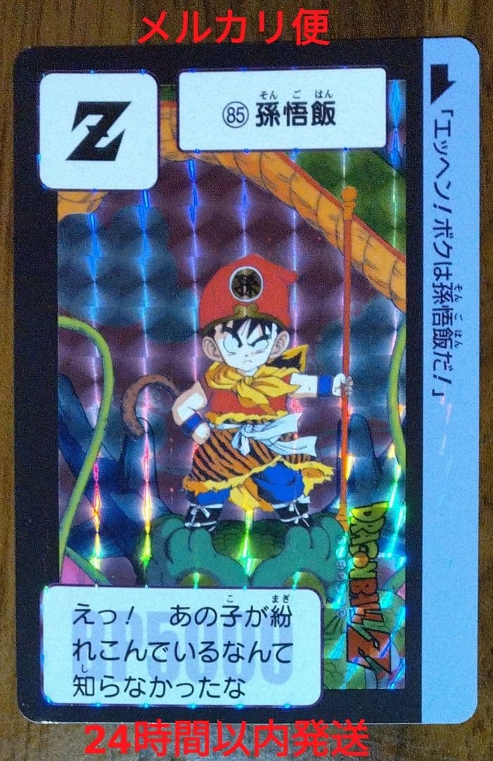 ドラゴンボールカードダス プレミアムセット No.85 孫悟飯 - メルカリ