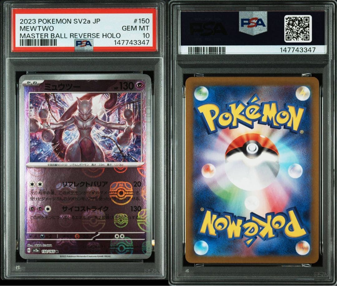 ミュウツー マスターボールミラー PSA10 ポケモンカード151 - メルカリ