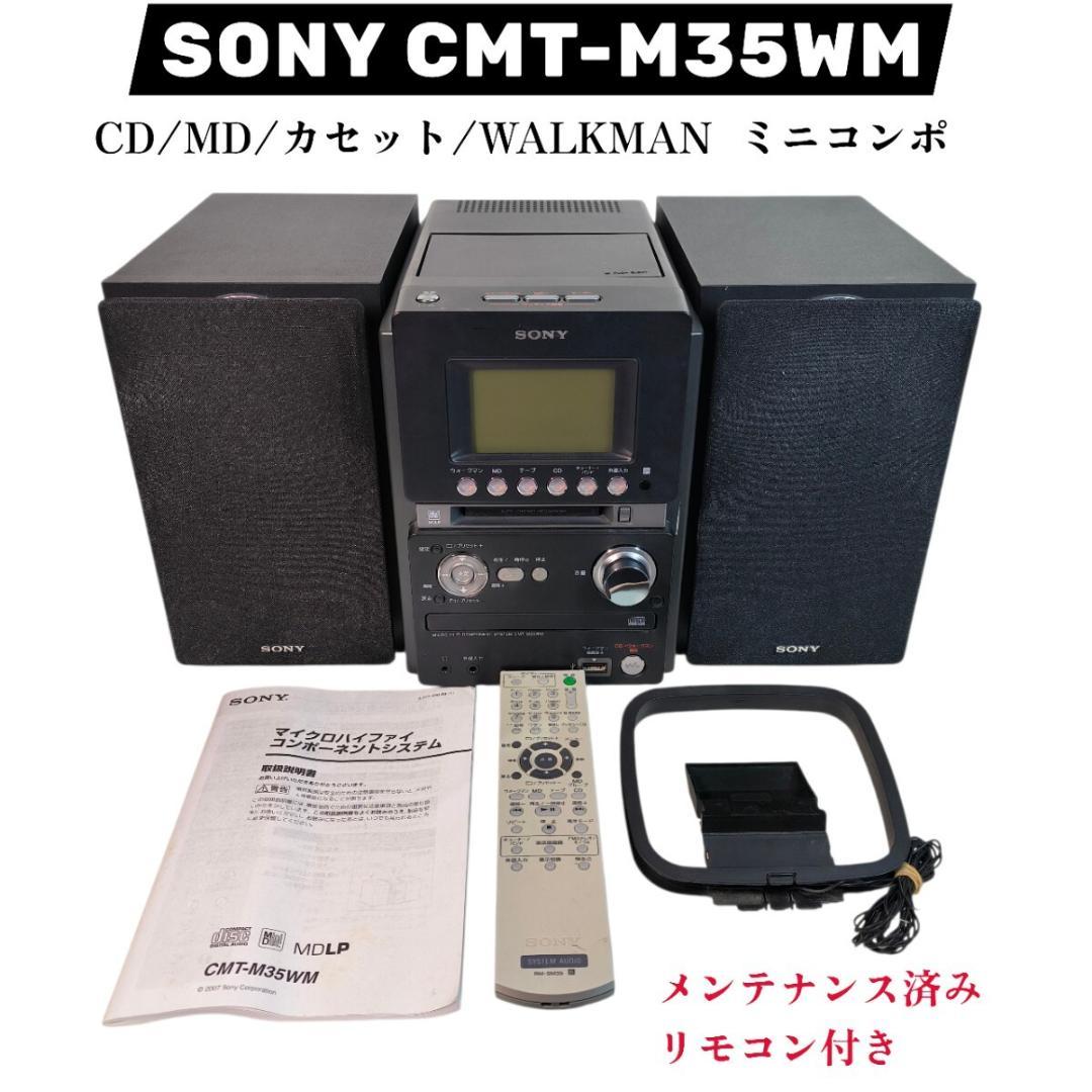 SONY CMT-M35WM ミニコンポ CD MD カセット WALKMAN - メルカリ