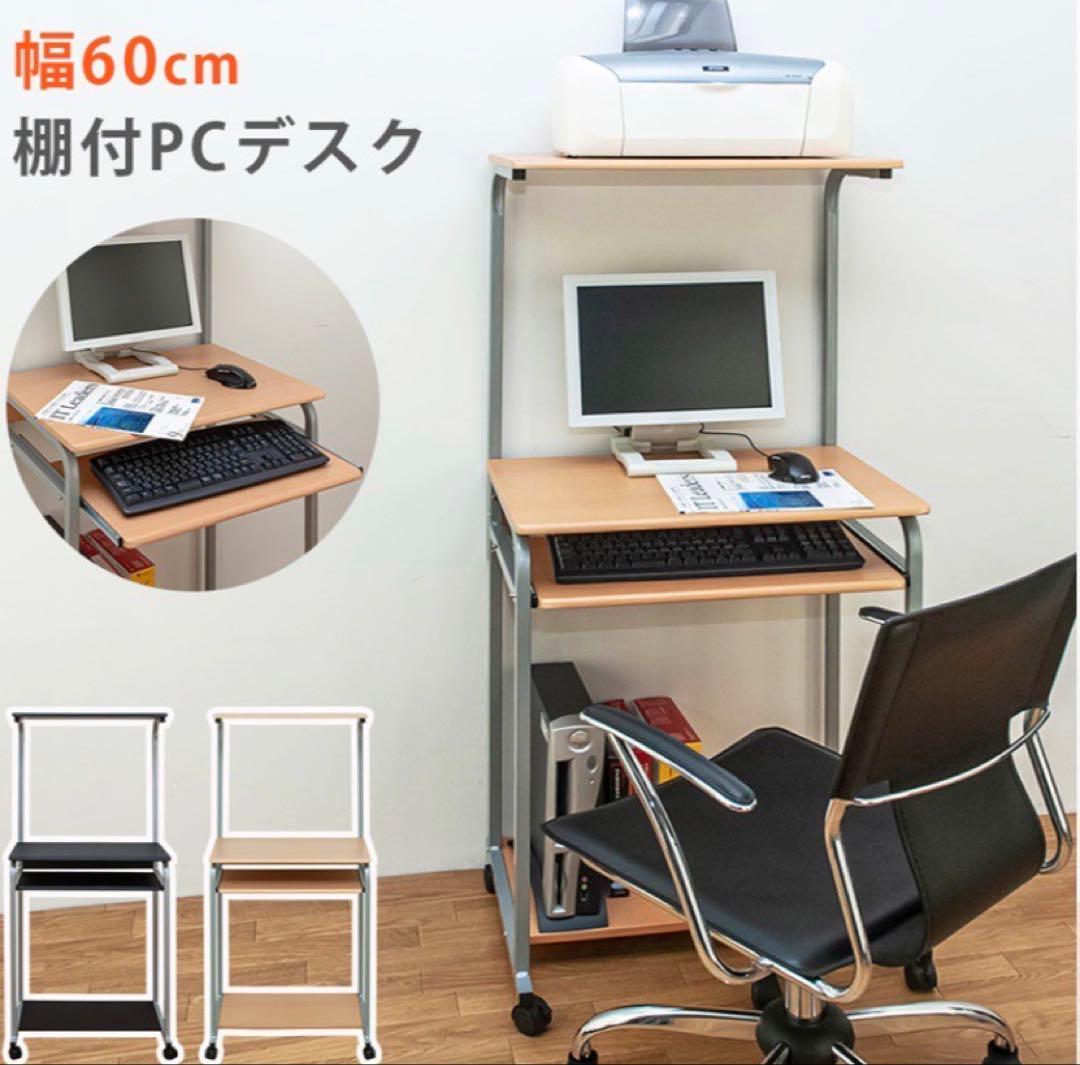 【新品◎】棚付きPCデスク 山善（YAMAZEN） デスク 机 上棚付きデスク パソコンデスク おしゃれ