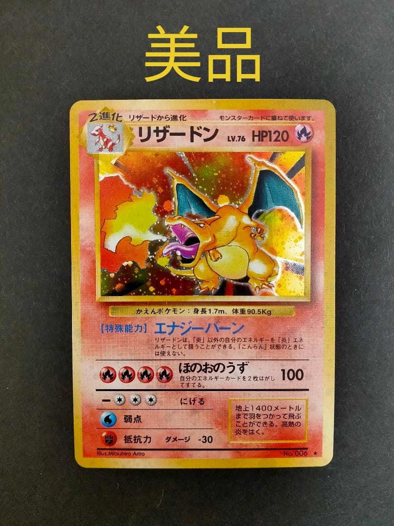 ポケモンカード 旧裏 リザードン LV.76 かえんリザードン★有り PSA9鑑定済〕リザードン LV.76(かえん/マークあり)【☆】{旧裏}