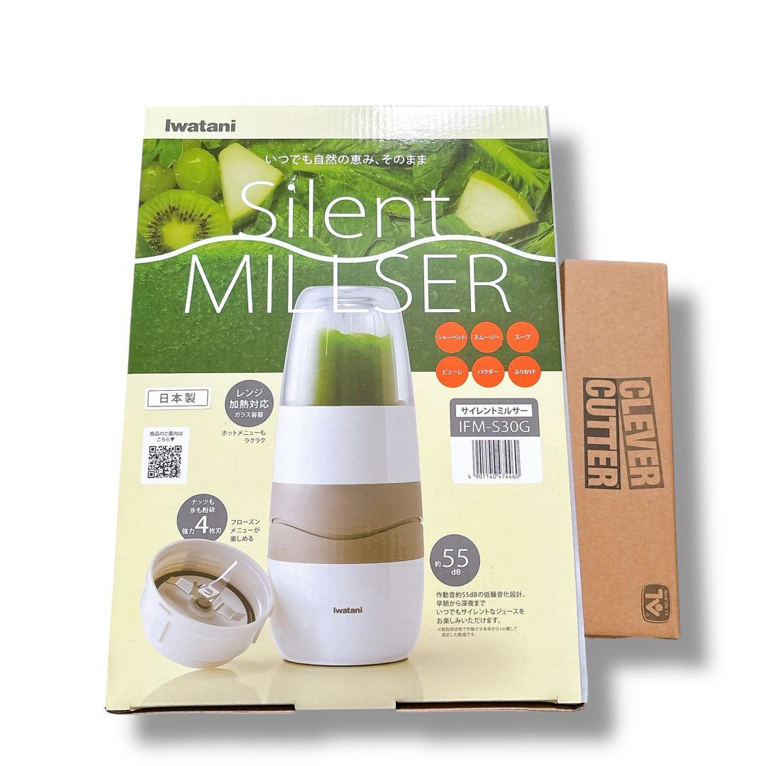 新品未開封 Iwatani サイレントミルサー IFM-S30G カッター付き サイレントミルサー | 岩谷産業