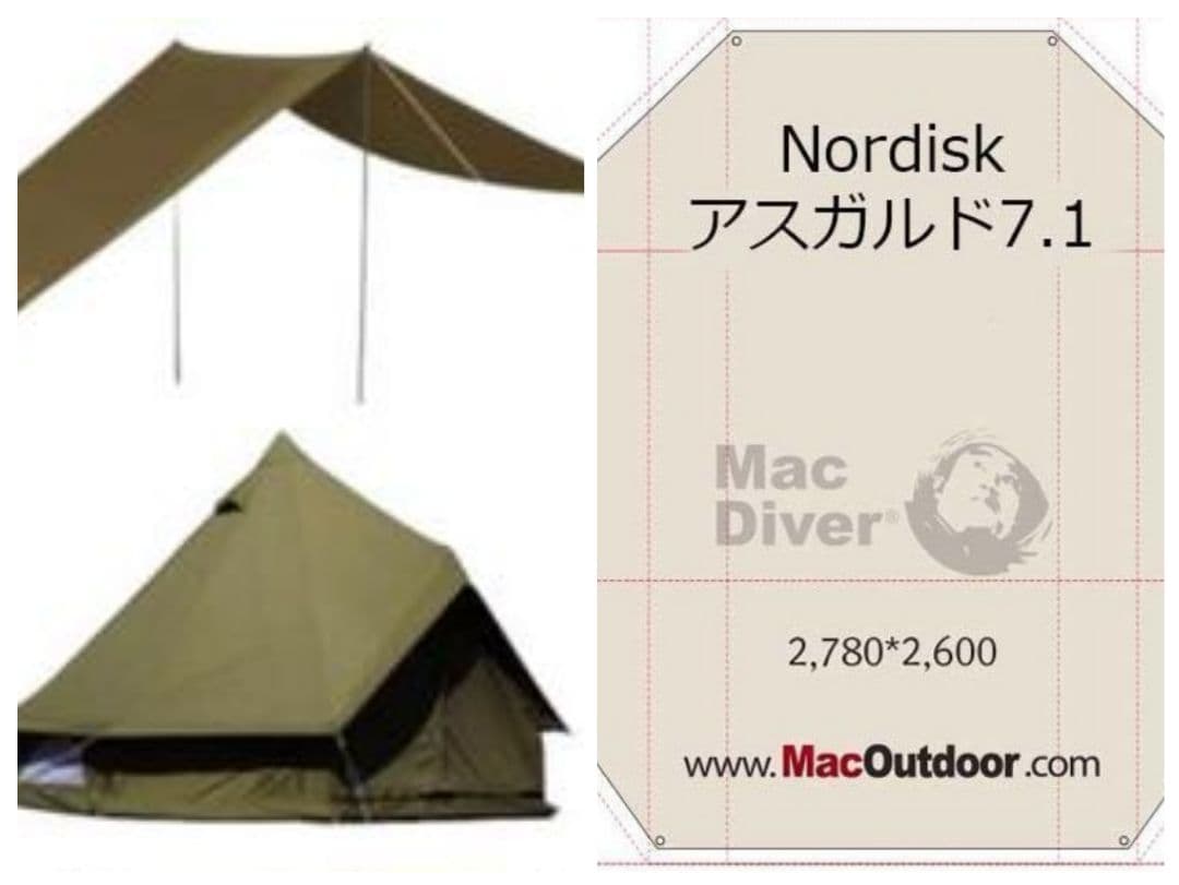 ①アスガルド7.1 ＋ ②カーリ12 ＋ ③Maoutdoorグラウンドシート Nordisk アスガルド7.1用 一体型用 グランドシート ハイクオリティ