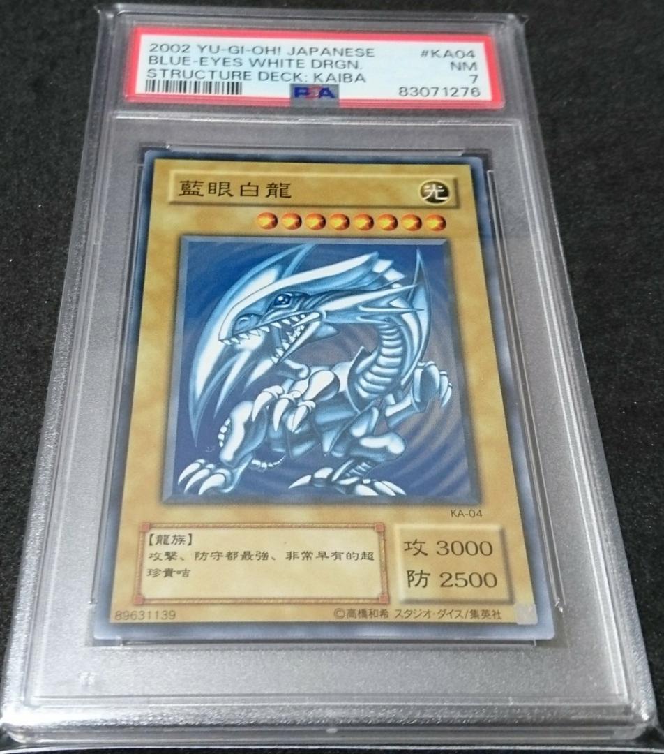 遊戯王　藍眼白龍（KA-04）YU-GI-OH! PSA Blue-Eyes White Dragon - KA-04 - PSA 9 - Non-Holo - Promo - Yu-Gi